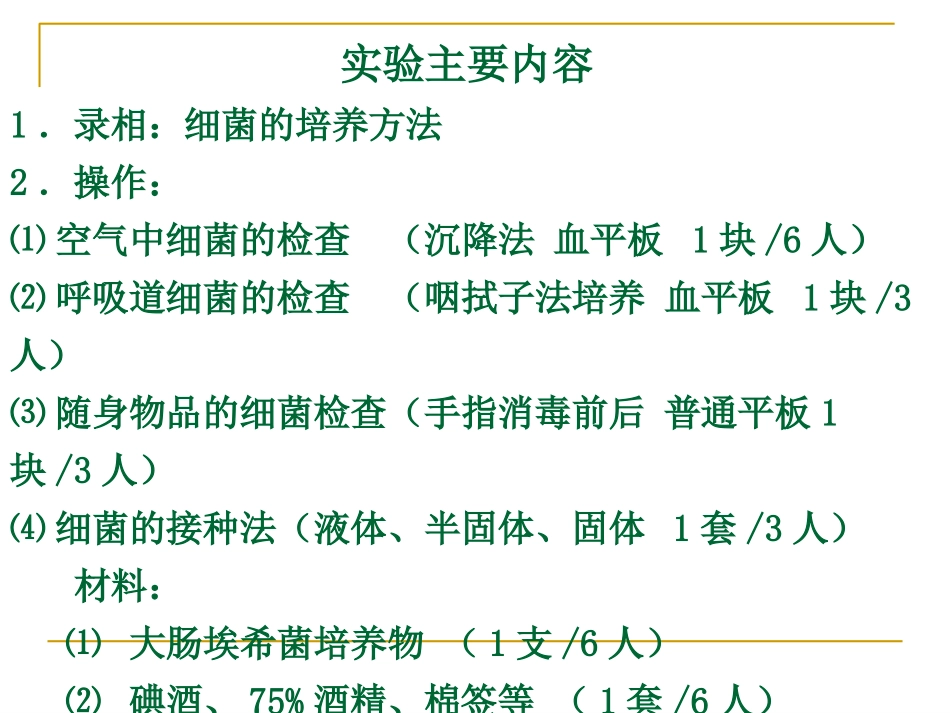 培养细菌的方法_第3页