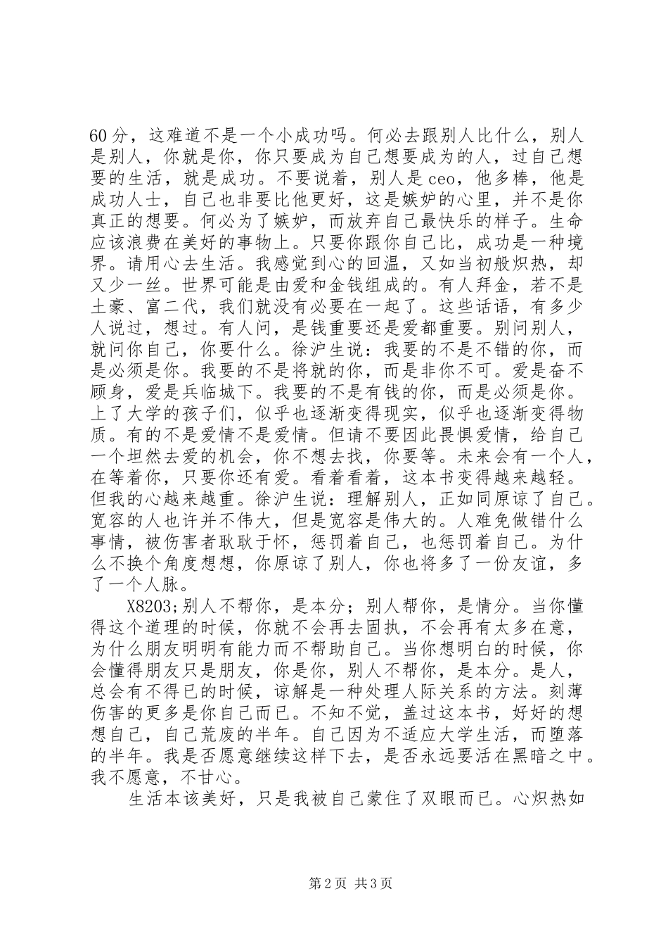 让未来的你，感谢现在的自己读后感_第2页