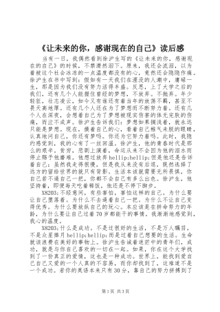 让未来的你，感谢现在的自己读后感