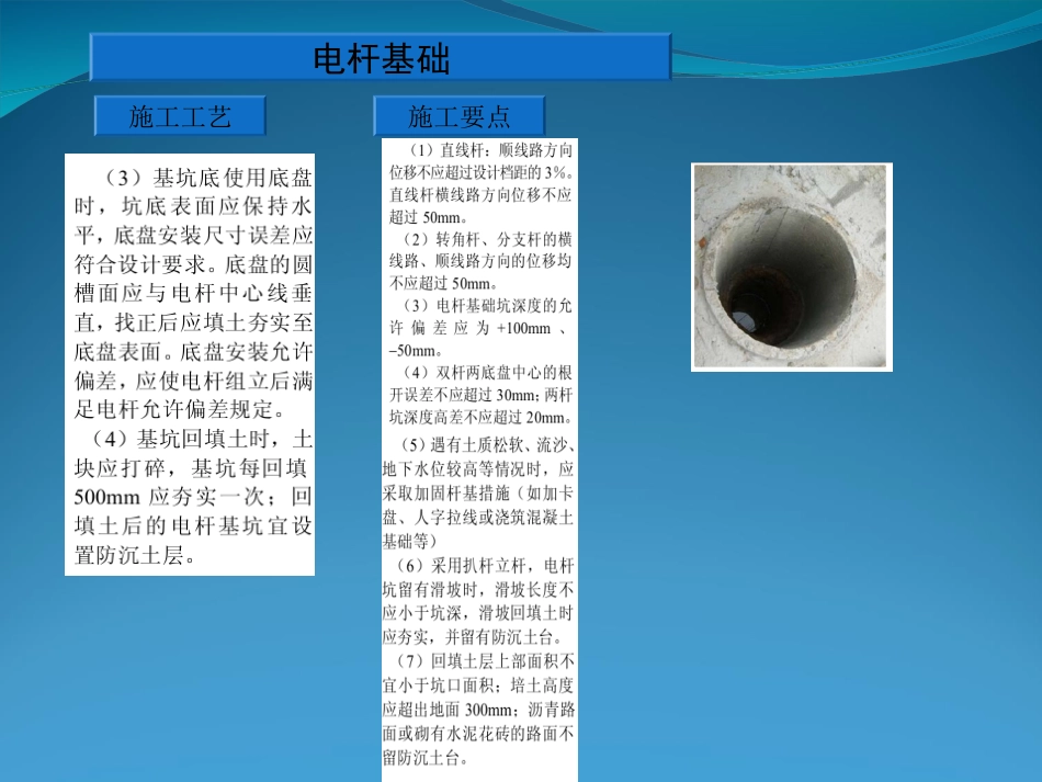 配电线路标准化施工工艺培训讲义_第2页