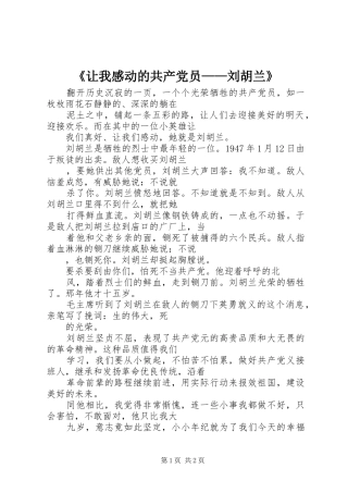 让我感动的共产党员刘胡兰