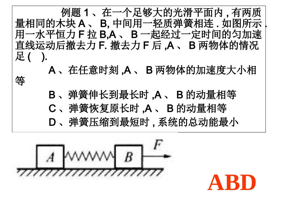 碰撞模型的扩展_第3页