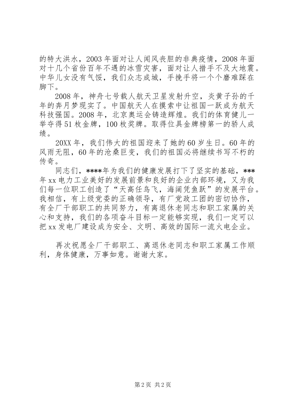 让我们与祖国共奋进演讲稿_第2页