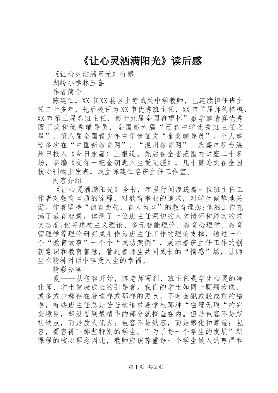 让心灵洒满阳光读后感_第1页