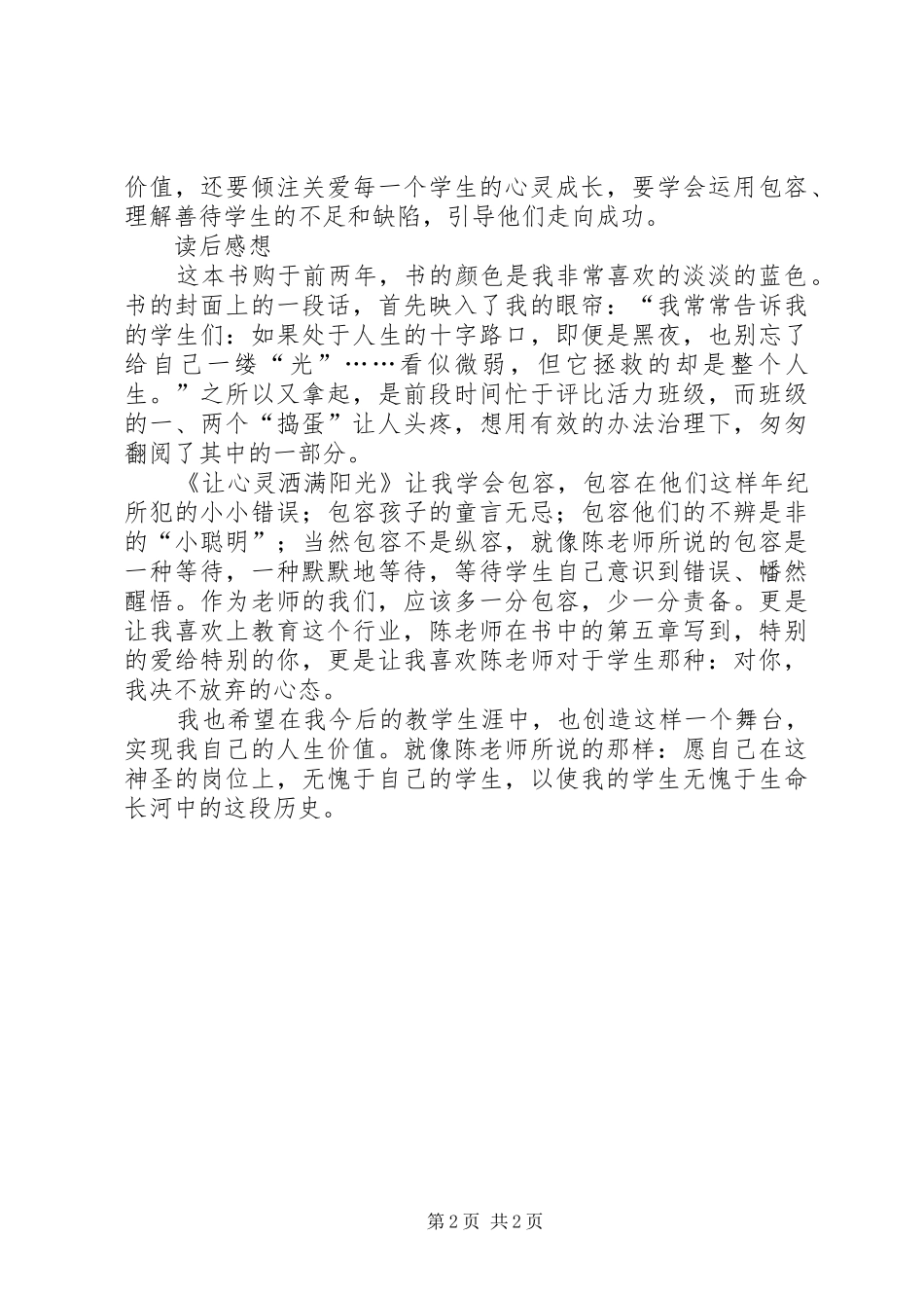 让心灵洒满阳光读后感_第2页