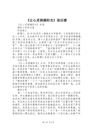 让心灵洒满阳光读后感