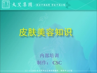 皮肤美容知识