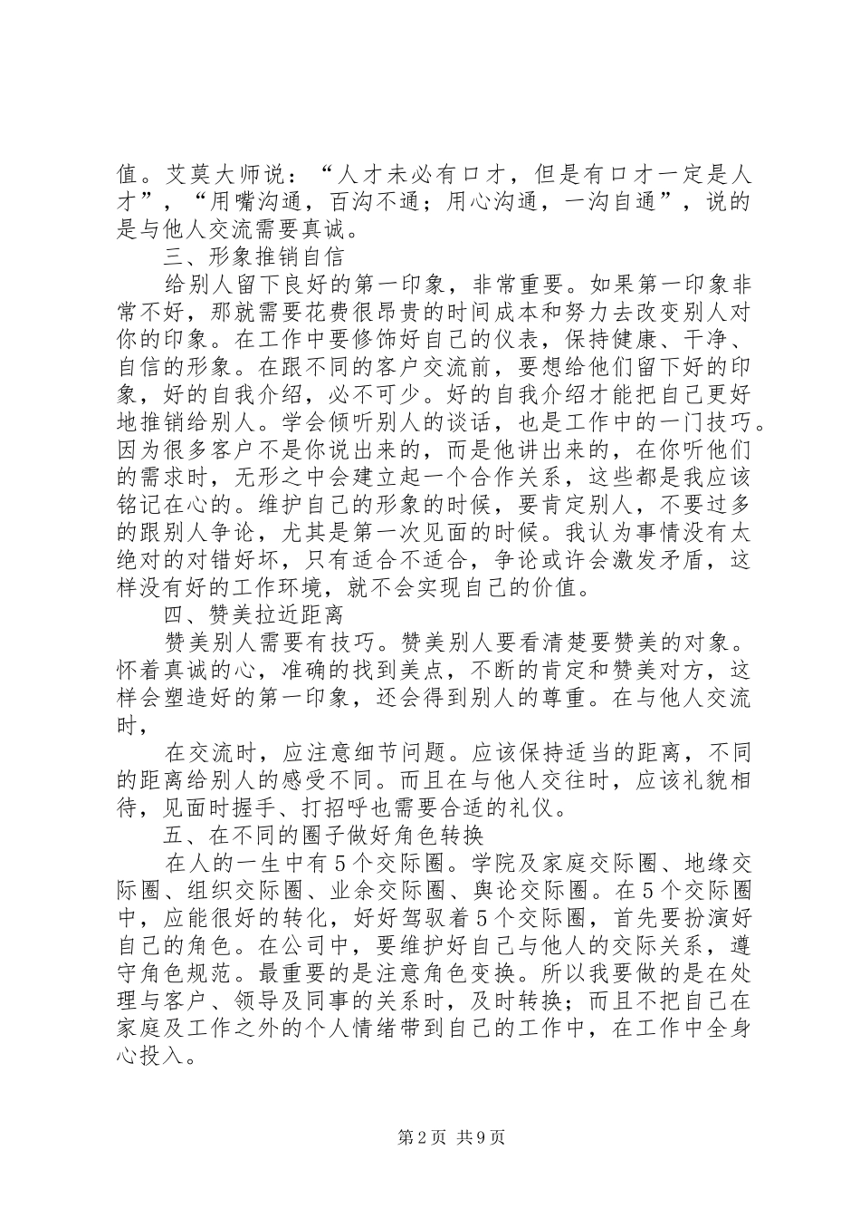 让新员工更好的工作观后感_第2页