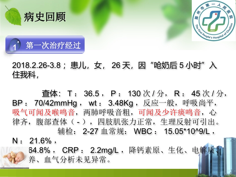 皮罗氏序列征修改_第2页