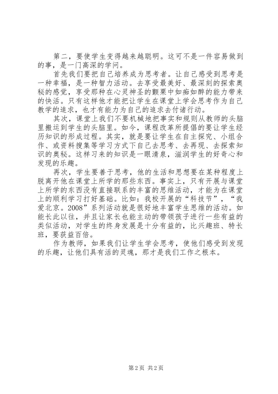 让学生生活在思考的世界里读后感_第2页