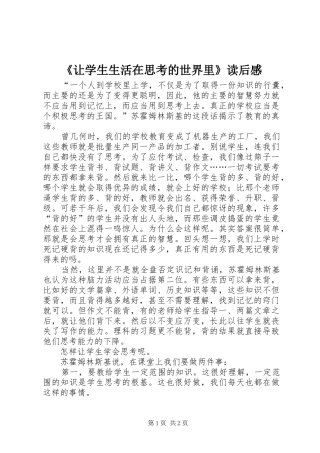 让学生生活在思考的世界里读后感
