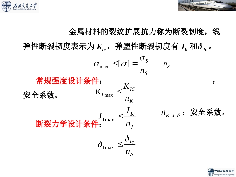 疲劳与断裂力学断裂韧性测试技术参考资料_第2页