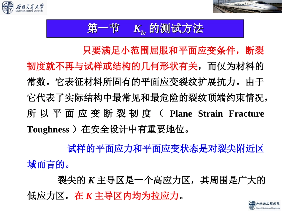 疲劳与断裂力学断裂韧性测试技术参考资料_第3页