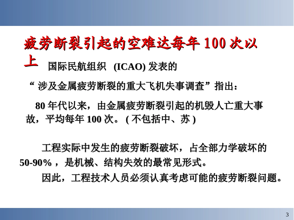 疲劳与疲劳断裂解析_第3页