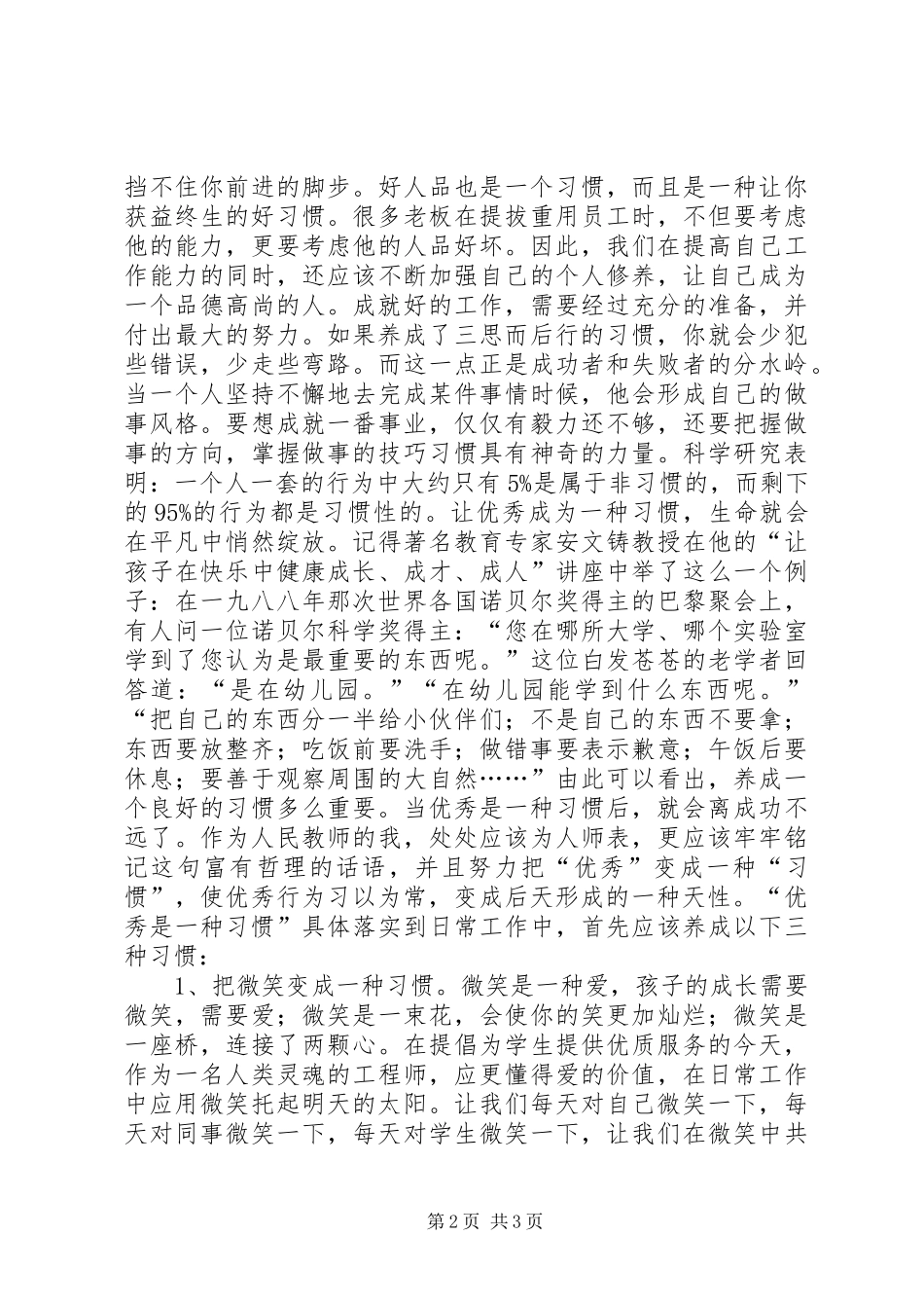让优秀成为一种习惯读后感_第2页