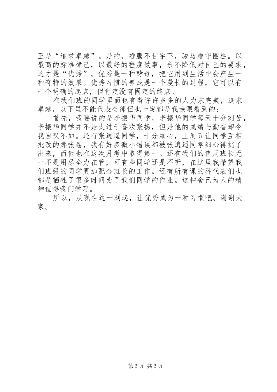 让优秀成为一种习惯演讲稿_第2页