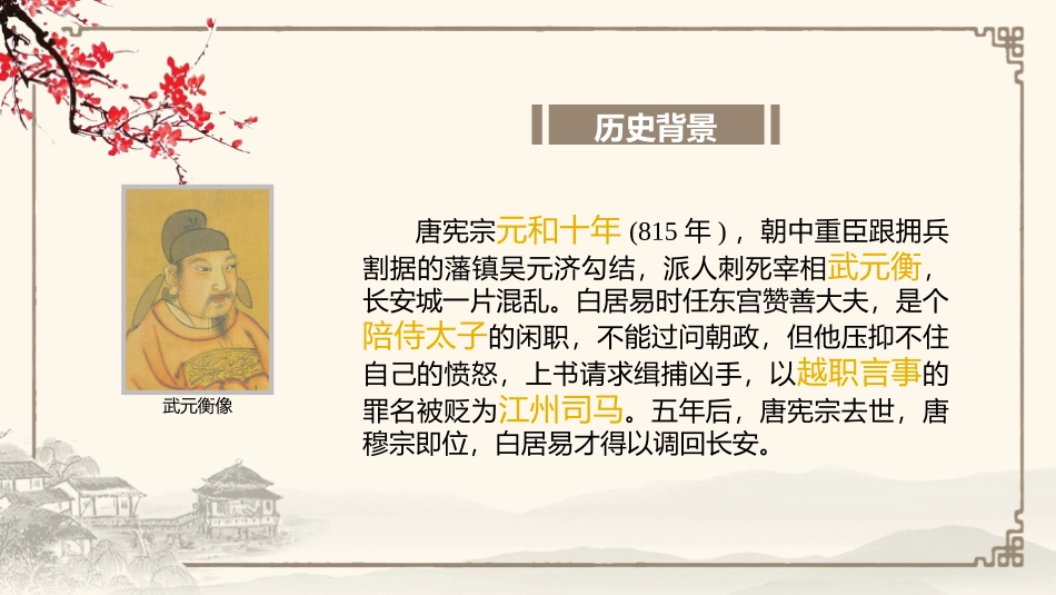 琵琶行并序白居易_第3页