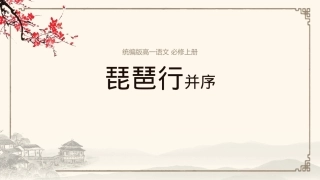 琵琶行并序白居易