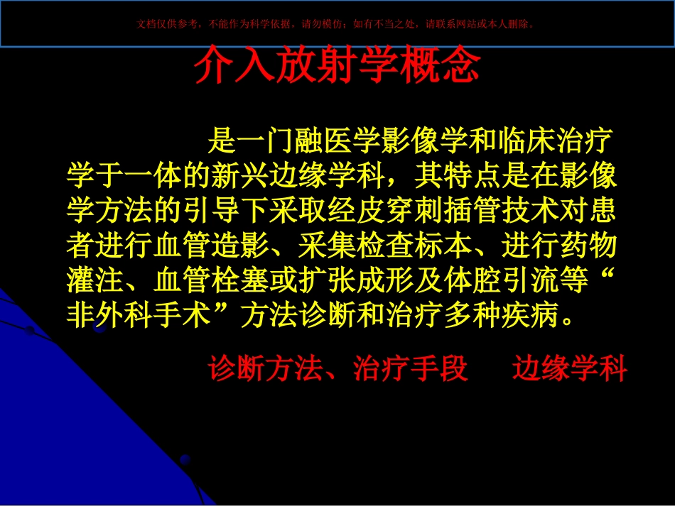 脾功能亢进的栓塞治疗课件_第1页