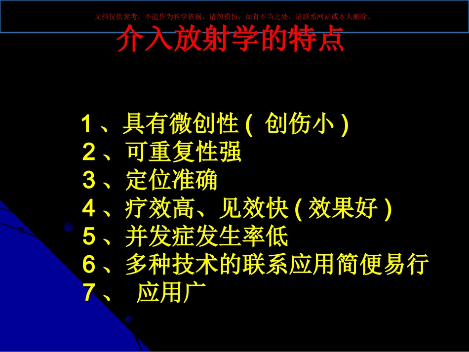 脾功能亢进的栓塞治疗课件_第3页