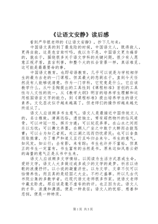 让语文安静读后感