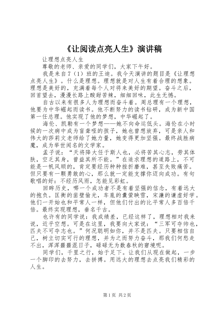 让阅读点亮人生演讲稿_第1页