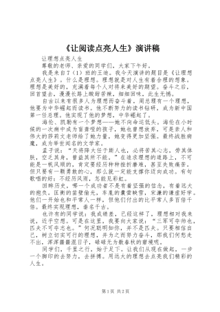 让阅读点亮人生演讲稿