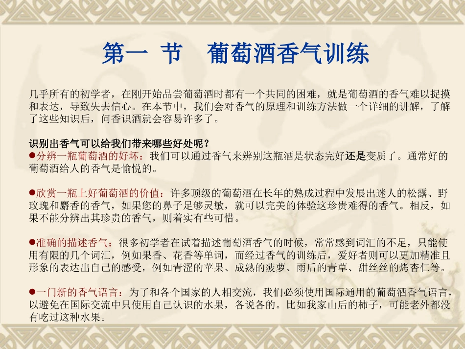 品酒师培训教材_第2页