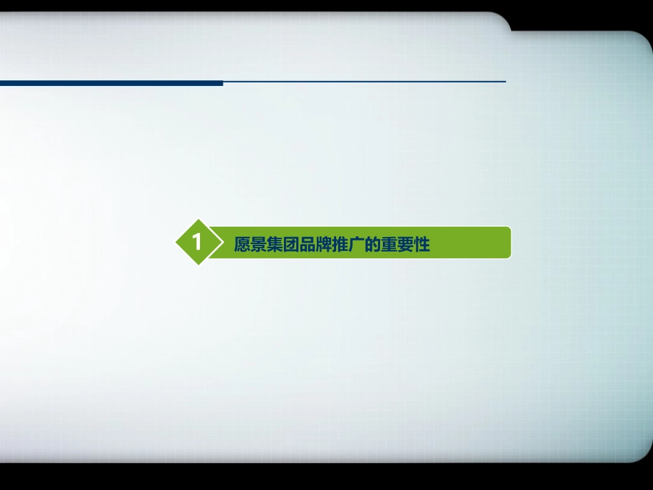 品牌推广方案专题培训课件_第3页