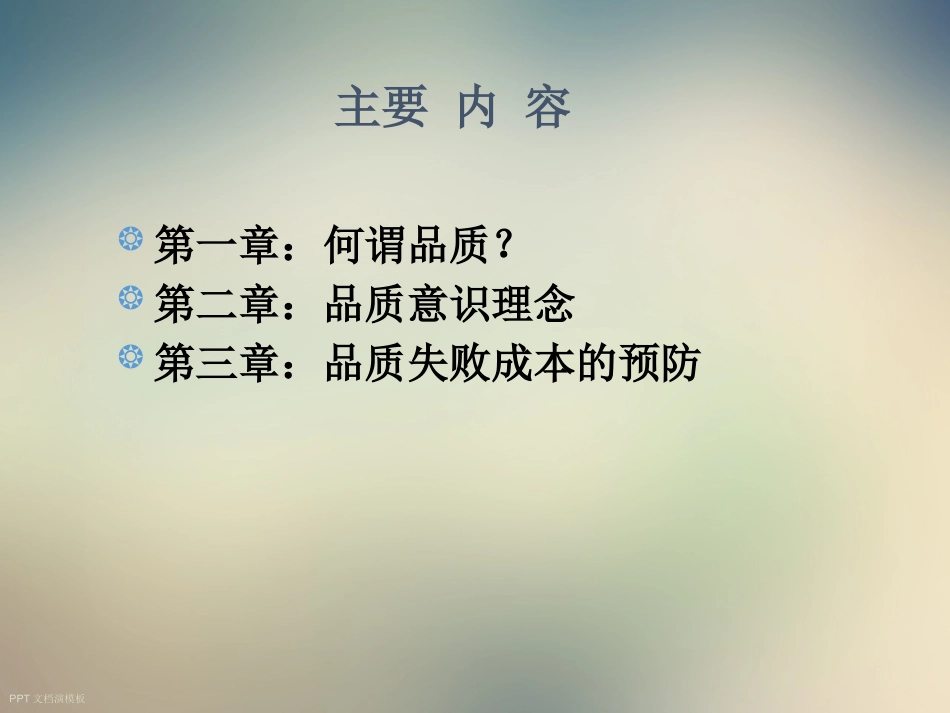 品质意识提升与品质失败成本的预防_第2页