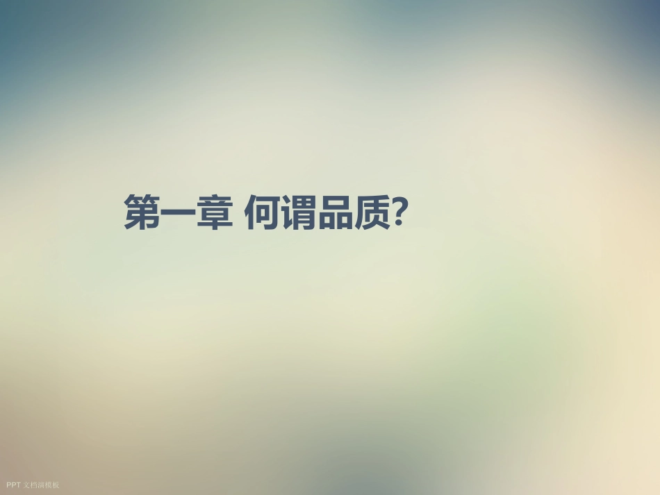 品质意识提升与品质失败成本的预防_第3页