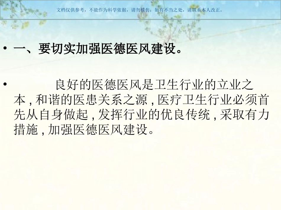 平安医院九点要求课件_第1页
