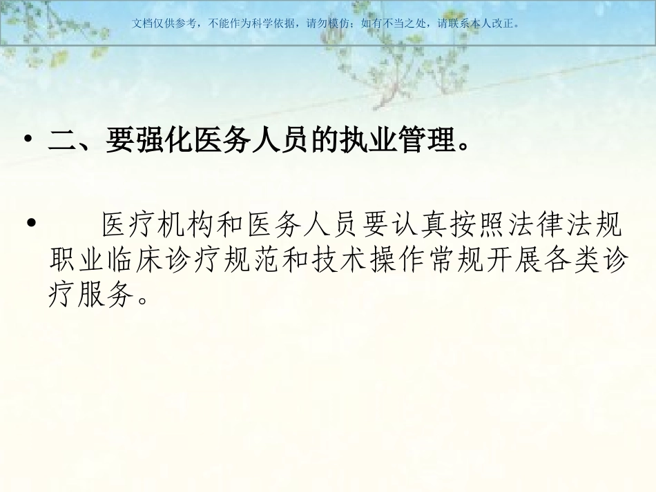 平安医院九点要求课件_第2页
