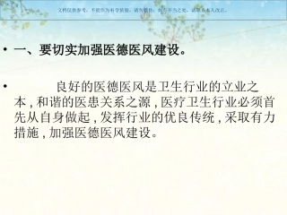 平安医院九点要求课件