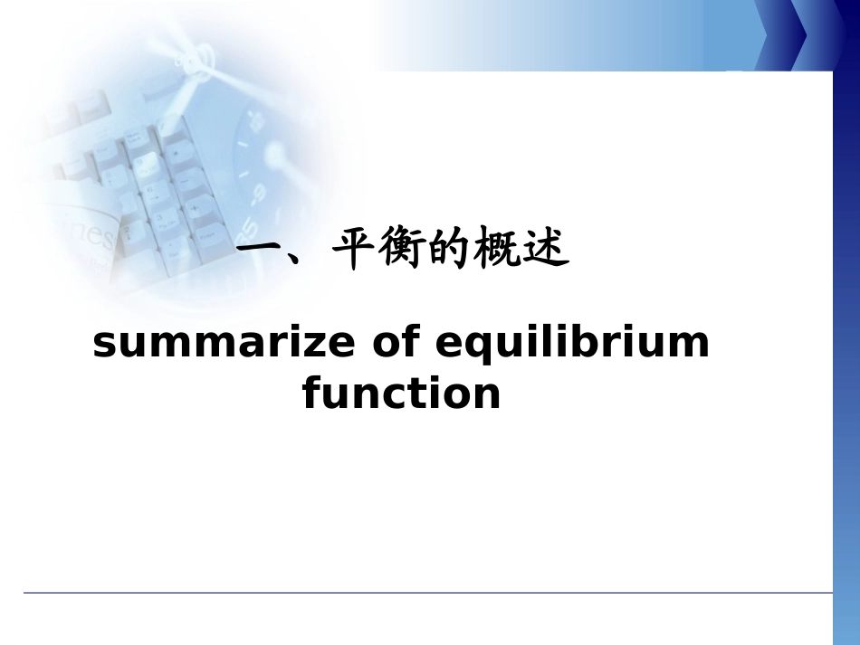 平衡功能训练_第3页