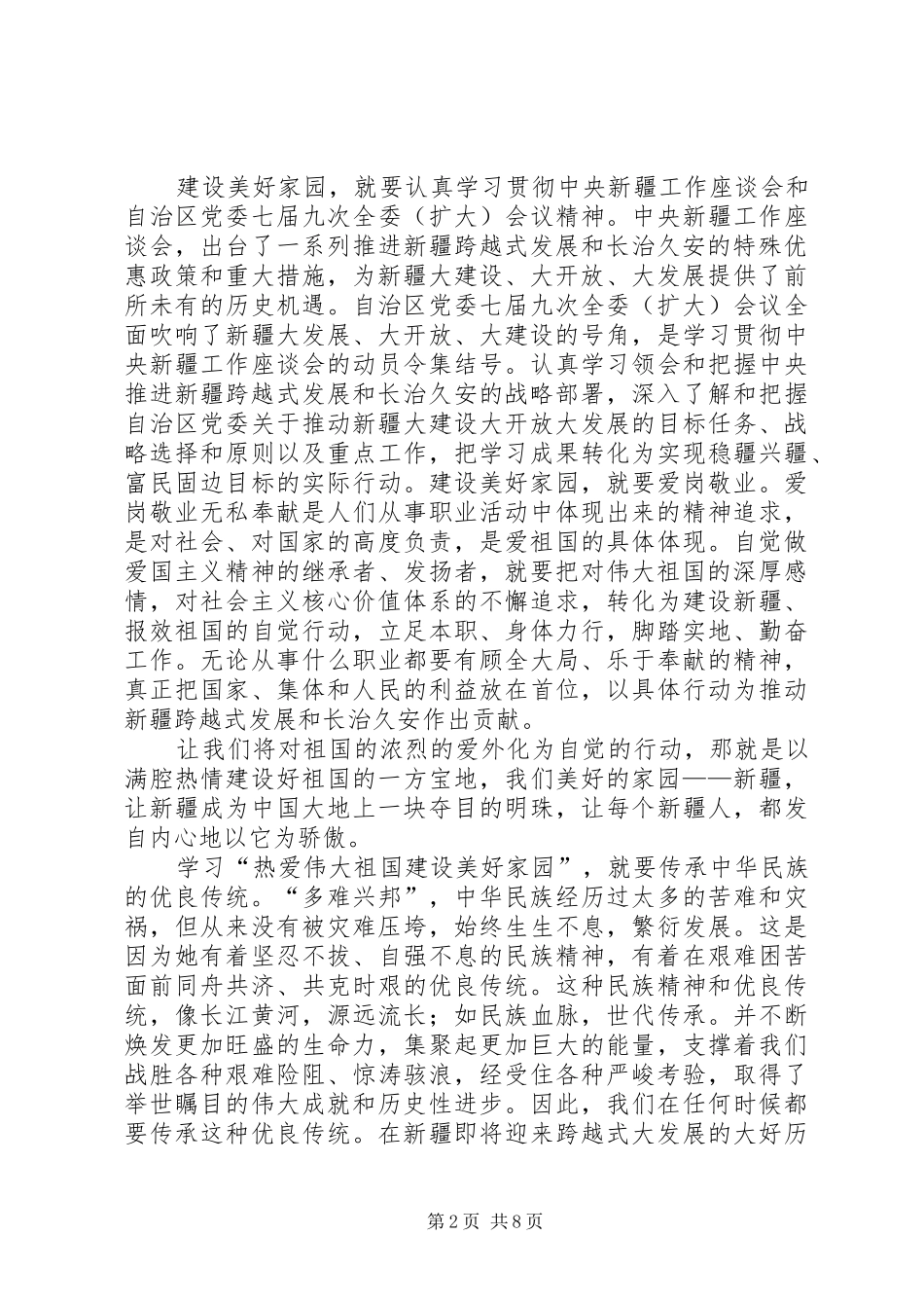 热爱伟大祖国建设美好家园动员致辞_第2页