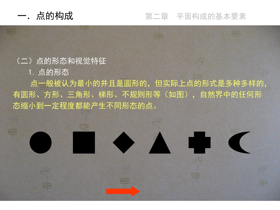 平面构成的基本要素培训课件_第3页