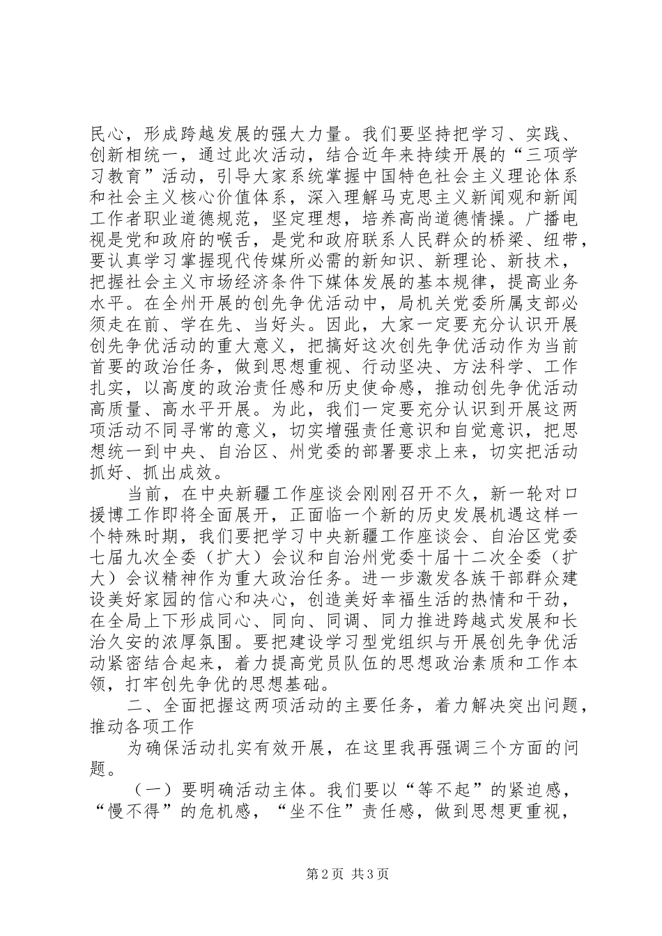 热爱伟大祖国建设美好家园暨创先争优动员大会上的致辞_第2页