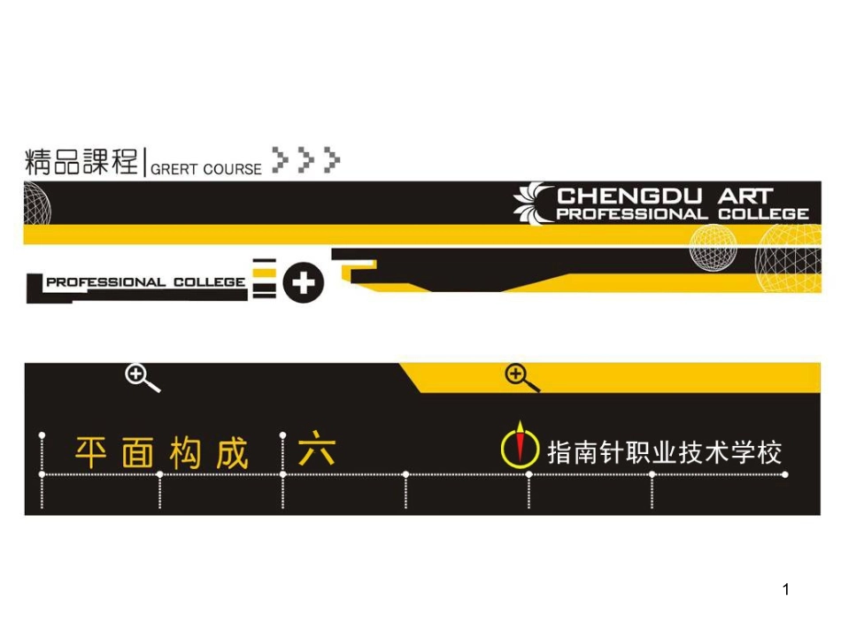 平面构成重复构成_第1页