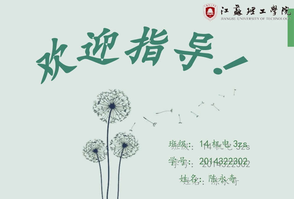 平面四杆机构_第1页