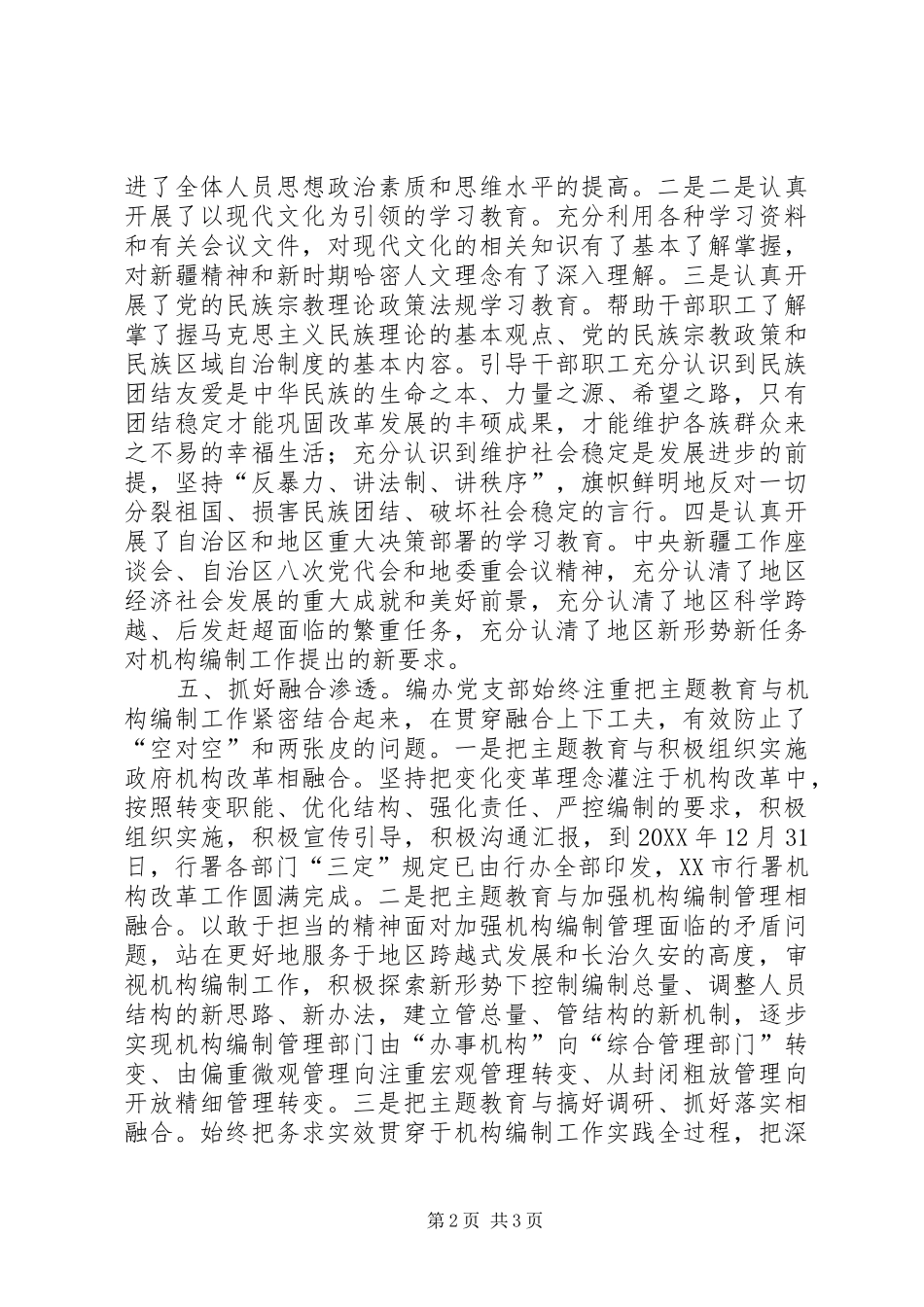 热爱伟大祖国建设美好家园主题教育活动总结_第2页