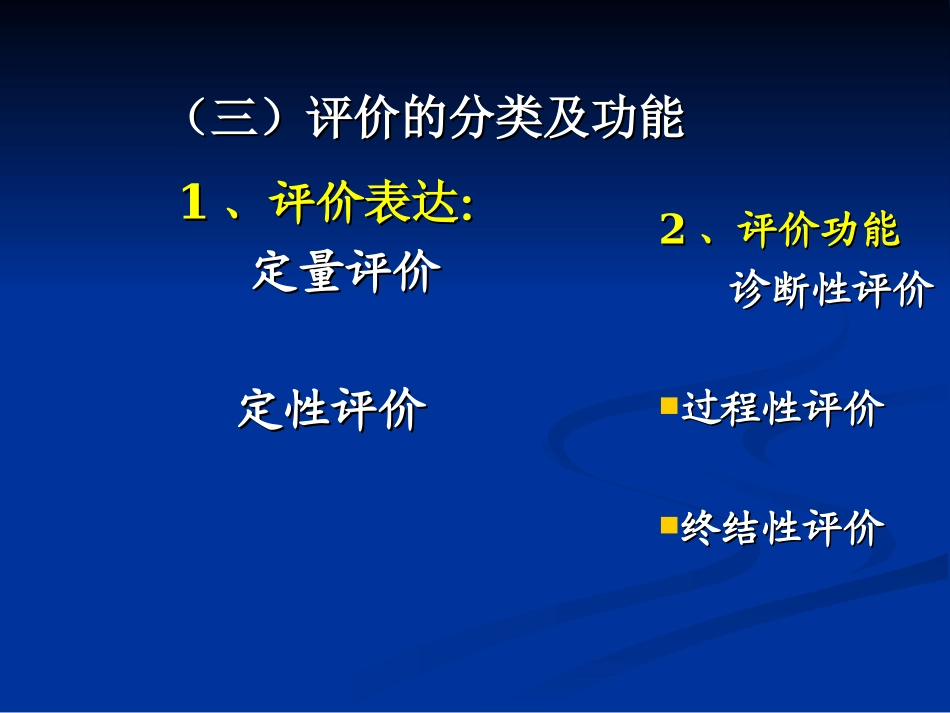 评价的作用与意义精_第3页