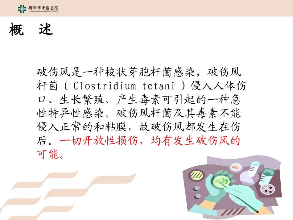 破伤风免疫预防_第3页