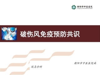 破伤风免疫预防