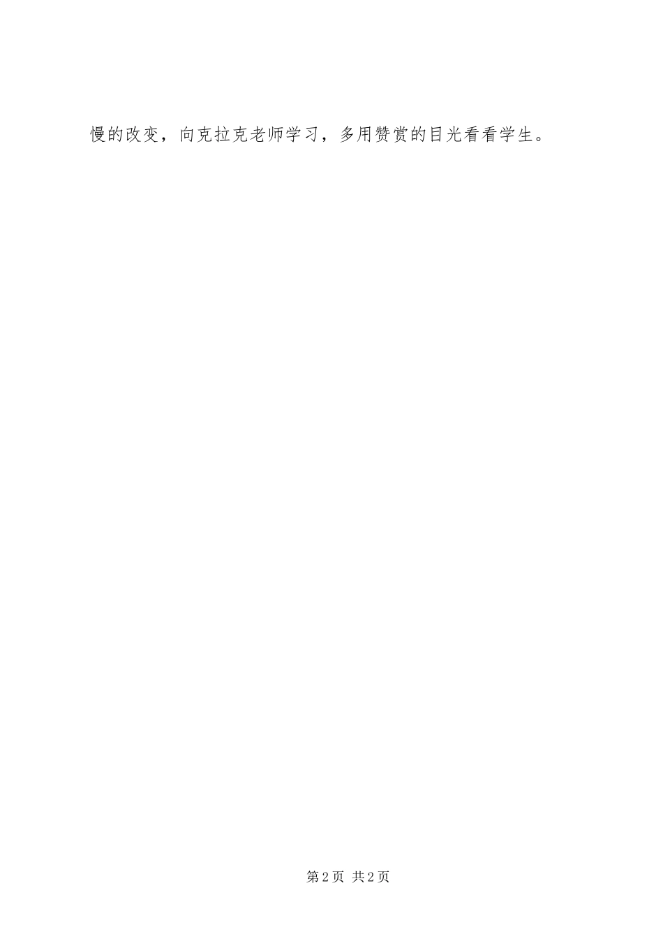 热血教师观后感_第2页