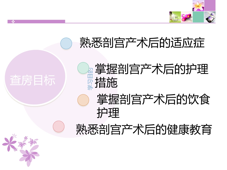 剖宫产术后护理查房培训课件_第2页