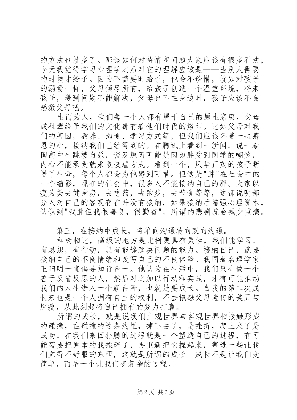 认领心灵之树读后感_第2页