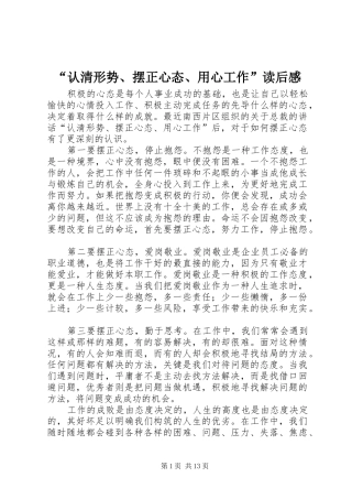 认清形势摆正心态用心工作读后感
