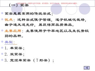 葡萄架式和整形修剪课件