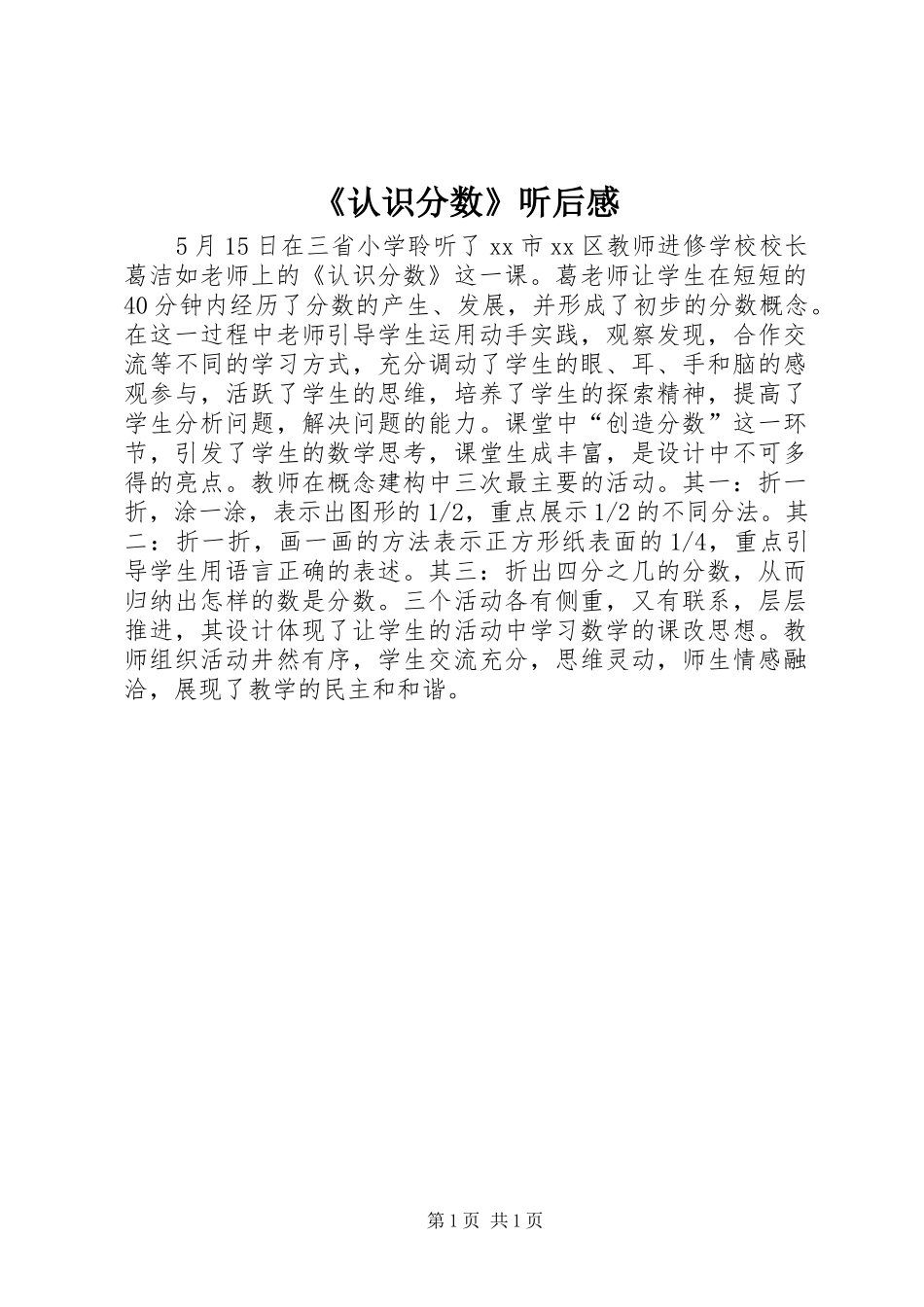 认识分数听后感_第1页